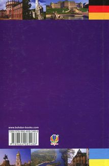 Великий українсько-німецький словник. Том 1. Image №2