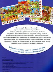 Великий віммельбух. Ферма . Image №2