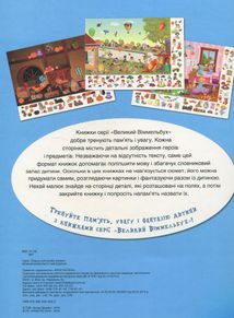 Великий віммельбух. Мій будинок . Image №2