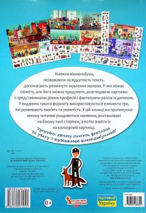 Великий віммельбух. Професії. Image №2