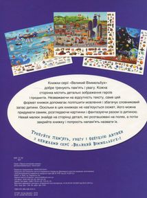 Великий віммельбух. Транспорт . Image №2