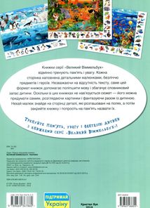 Великий віммельбух. Тварини . Image №2