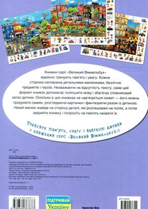 Книга-картонка. Великий віммельбух. У місті . Зображення №2