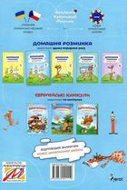 Домашня розминка. Математика. 1 клас. Зображення №2