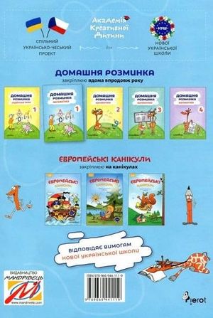 Домашня розминка. Математика. 1 клас — фото 5