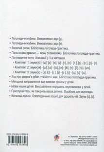 Веселий язичок. Логопедичний зошит для дошкільнят. Звуки [л], [р]. Image №2