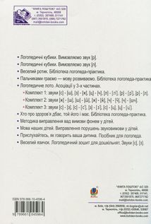 Веселий язичок. Логопедичний зошит для дошкільнят. Звуки [ш], [ж]. Зображення №2
