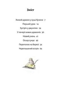 Дракончик Кокос іде до школи. Image №4