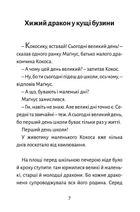 Дракончик Кокос іде до школи. Image №6