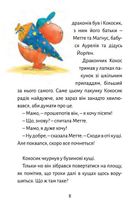 Дракончик Кокос іде до школи. Image №7