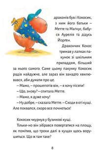 Дракончик Кокос іде до школи. Image №7