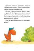Дракончик Кокос іде до школи. Image №8