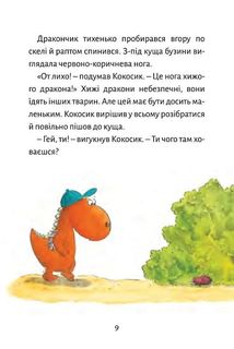 Дракончик Кокос іде до школи. Image №8