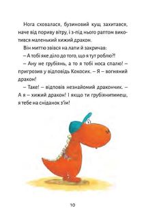 Дракончик Кокос іде до школи. Image №9