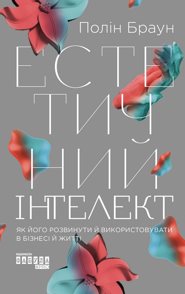 Обкладинка Естетичний інтелект