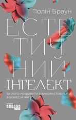 Естетичний інтелект