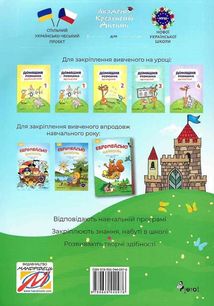 Літній зошит. Європейські канікули. Закріплюю вивчене за 3 клас. Image №2