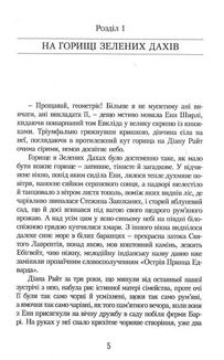 Енн у Домі Мрії. Image №7
