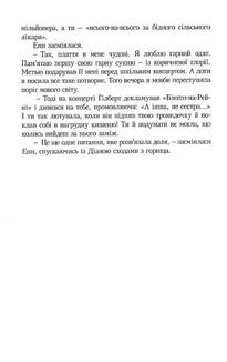 Енн у Домі Мрії. Image №12