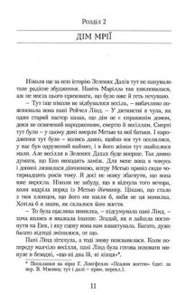 Енн у Домі Мрії. Image №13