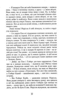 Енн у Домі Мрії. Image №14