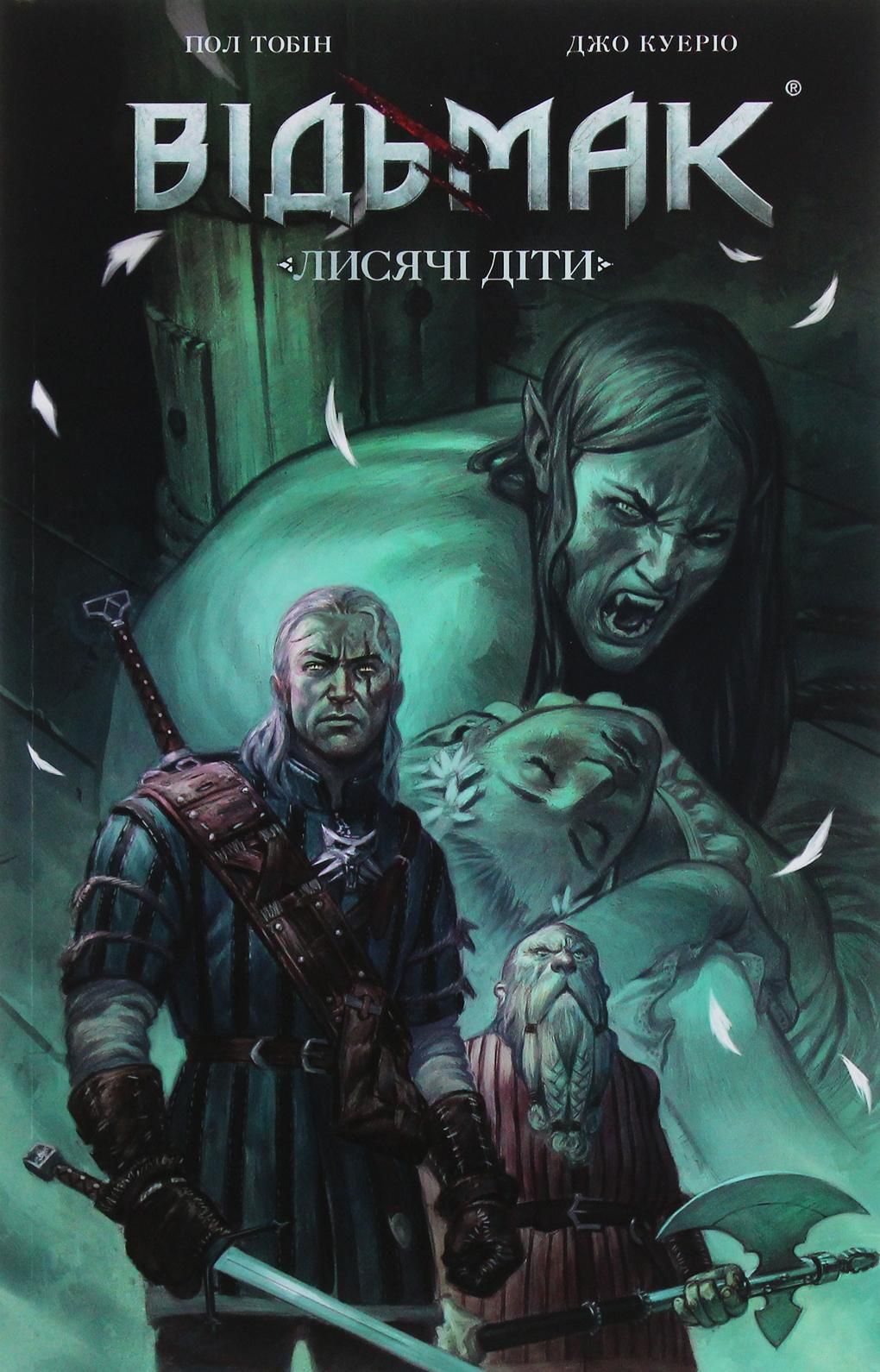 Обкладинка Відьмак. Лисячі Діти. Книга 2