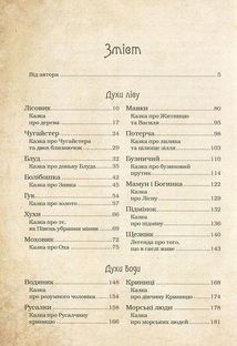 Чарівні істоти українського міфу. Духи природи. Зображення №2
