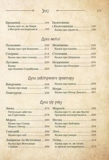Чарівні істоти українського міфу. Духи природи. Зображення №3