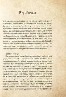 Чарівні істоти українського міфу. Духи природи. Зображення №4