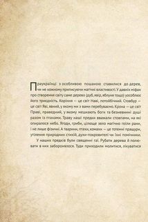 Чарівні істоти українського міфу. Духи природи. Зображення №7
