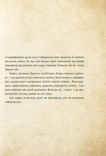 Чарівні істоти українського міфу. Духи природи. Зображення №8