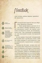 Чарівні істоти українського міфу. Духи природи. Зображення №9