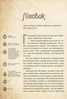 Чарівні істоти українського міфу. Духи природи. Зображення №9