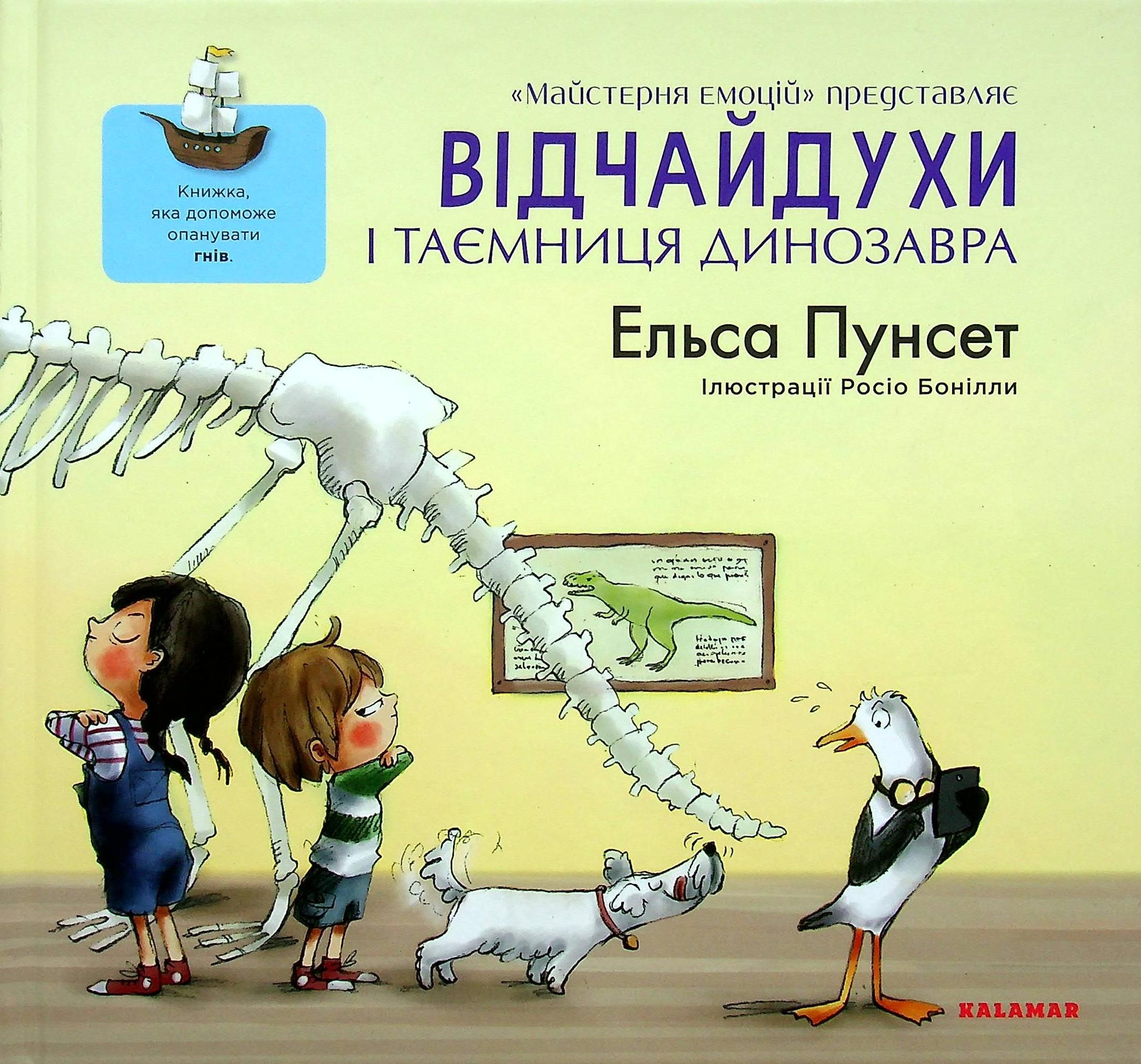 Обкладинка Відчайдухи і таємниця динозавра. Книга 4