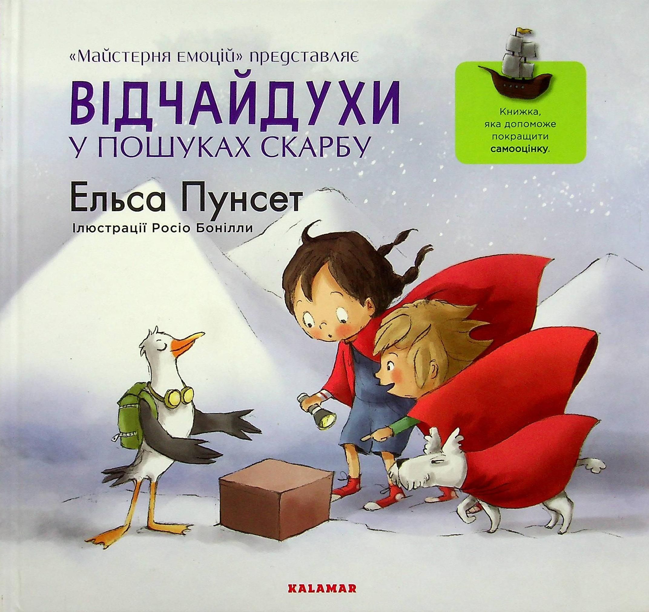 Відчайдухи у пошуках скарбу. Книга 2