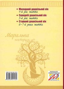 Моральна пектораль. Image №2