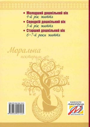 Моральна пектораль — фото 5