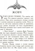 Звіродухи. Полювання. Книга 2. Image №3
