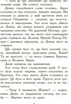 Звіродухи. Полювання. Книга 2. Image №4