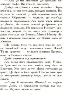 Звіродухи. Полювання. Книга 2. Image №4