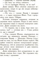 Звіродухи. Полювання. Книга 2. Image №5