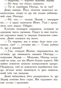 Звіродухи. Полювання. Книга 2. Image №5