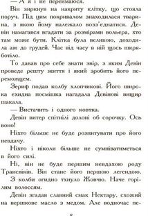 Звіродухи. Полювання. Книга 2. Image №6