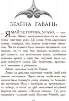 Звіродухи. Полювання. Книга 2. Image №8