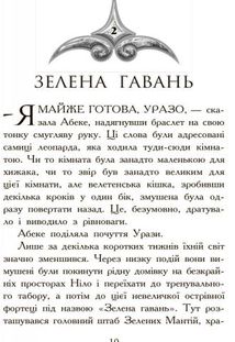 Звіродухи. Полювання. Книга 2. Image №8