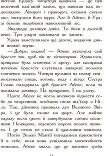 Звіродухи. Полювання. Книга 2. Image №9