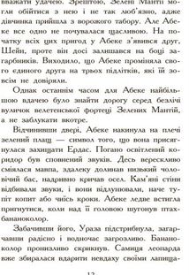 Звіродухи. Полювання. Книга 2. Image №10