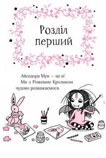 Айседора Мун іде до школи. Image №7