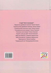 Планер успіху драйвової панянки 2024. Зображення №2