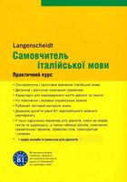 Самовчитель італійської мови. Практичний курс. Image №2